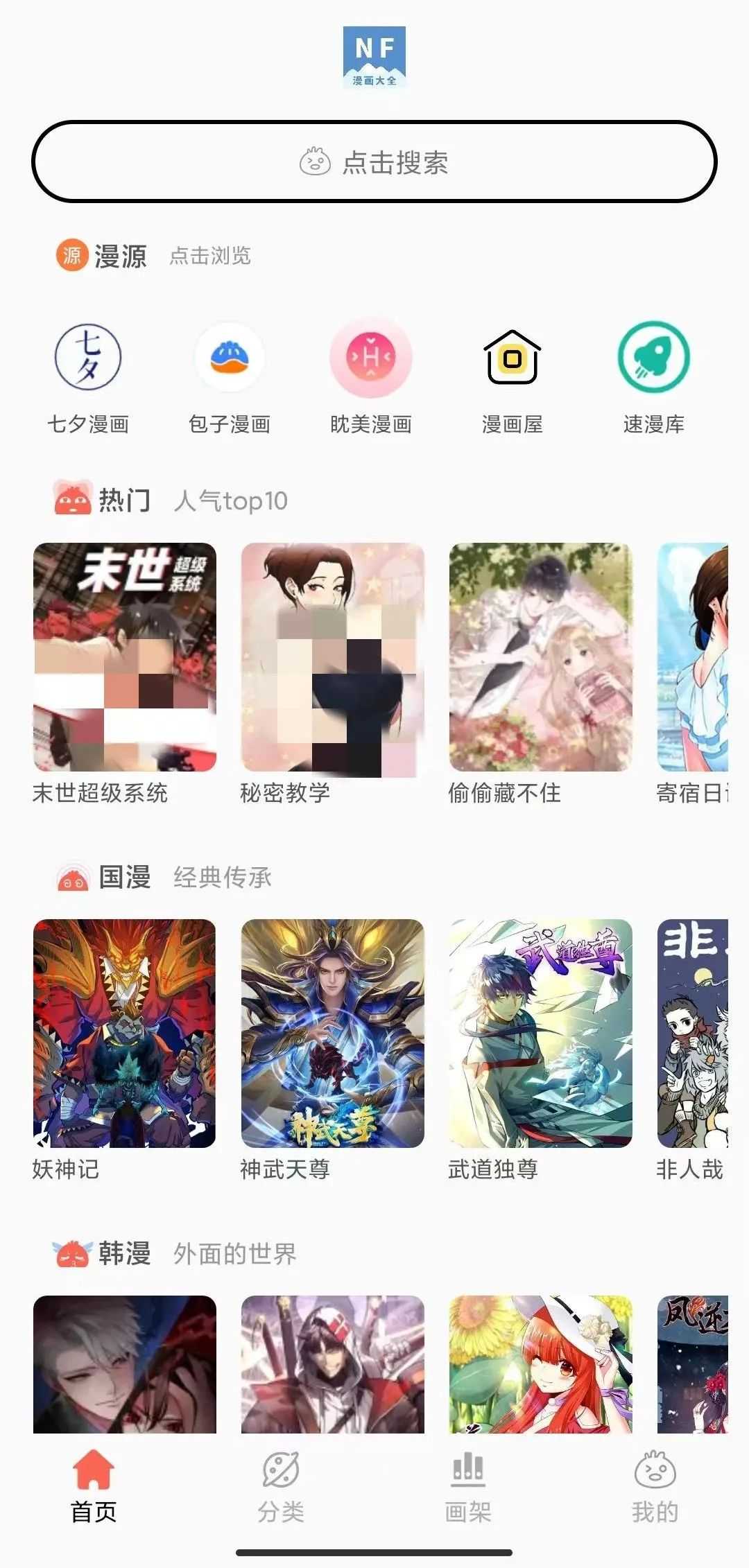 NF漫画大全、云漫App，汇聚多平台的漫画资源！-i3综合社区